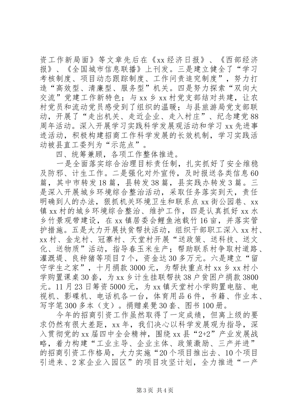 XX年某县招商引资工作总结范文_第3页