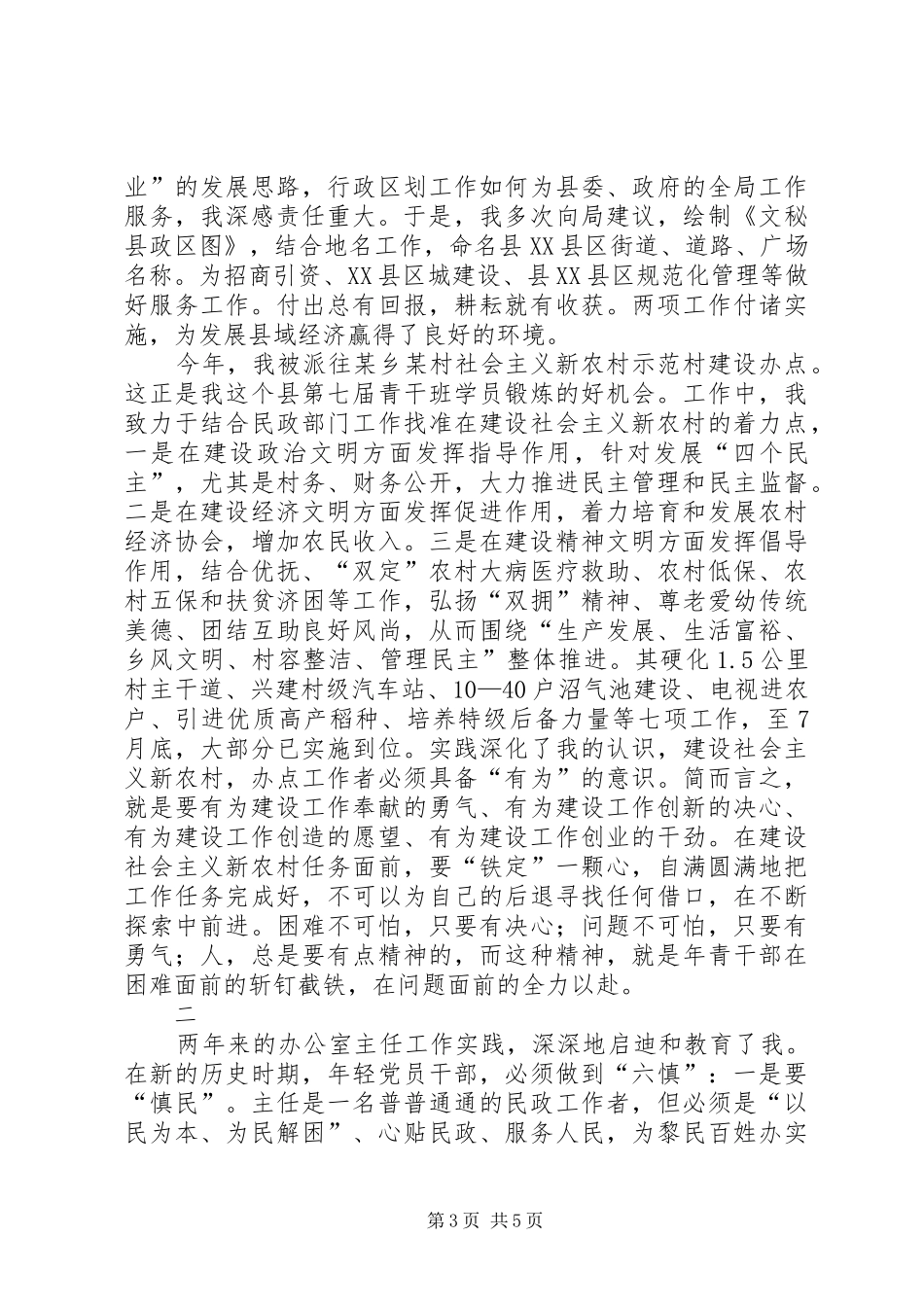 ××年民政部门办公室主任工作总结 (3)_第3页
