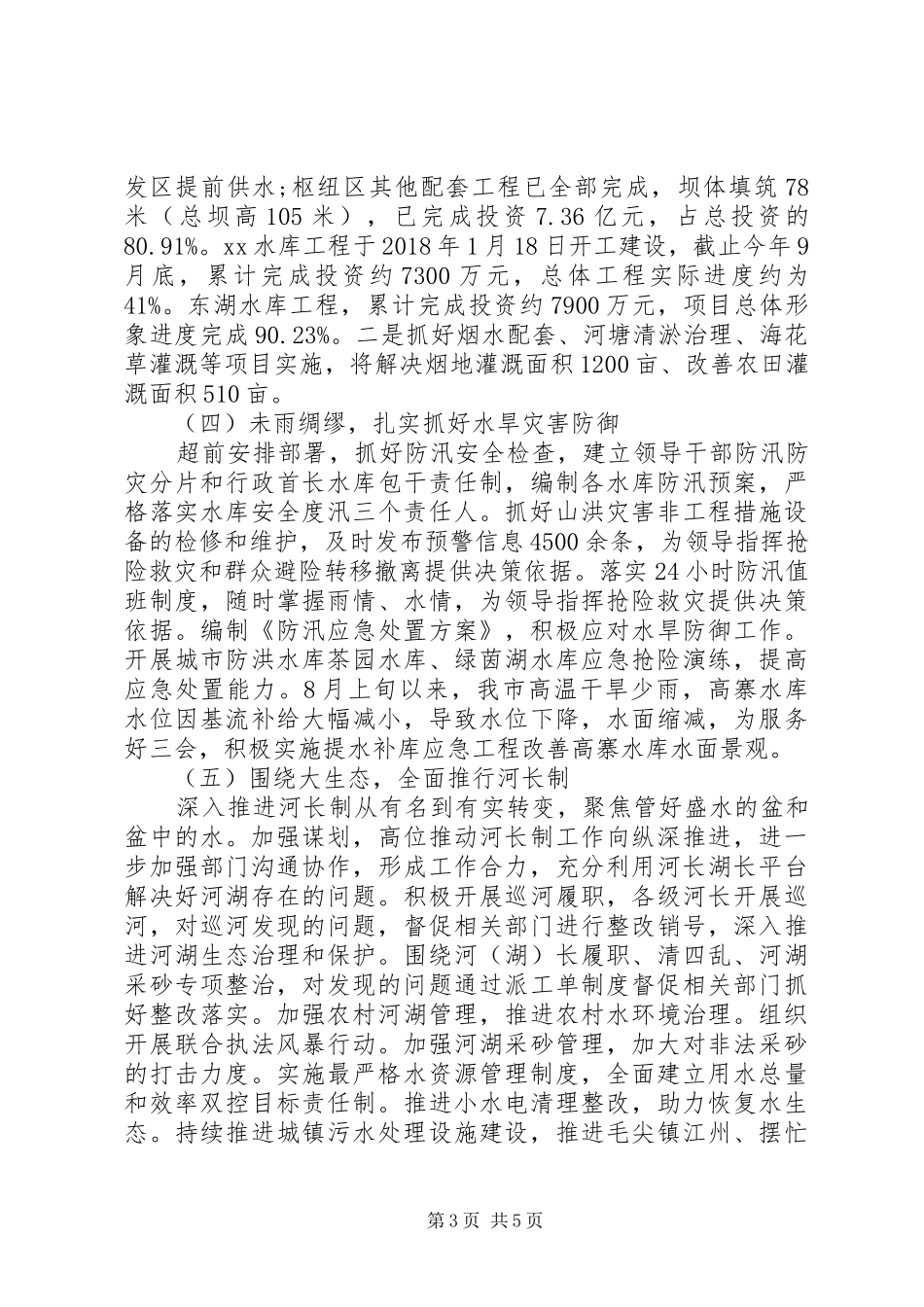 XX市XX年水务工作总结及XX年工作打算_第3页