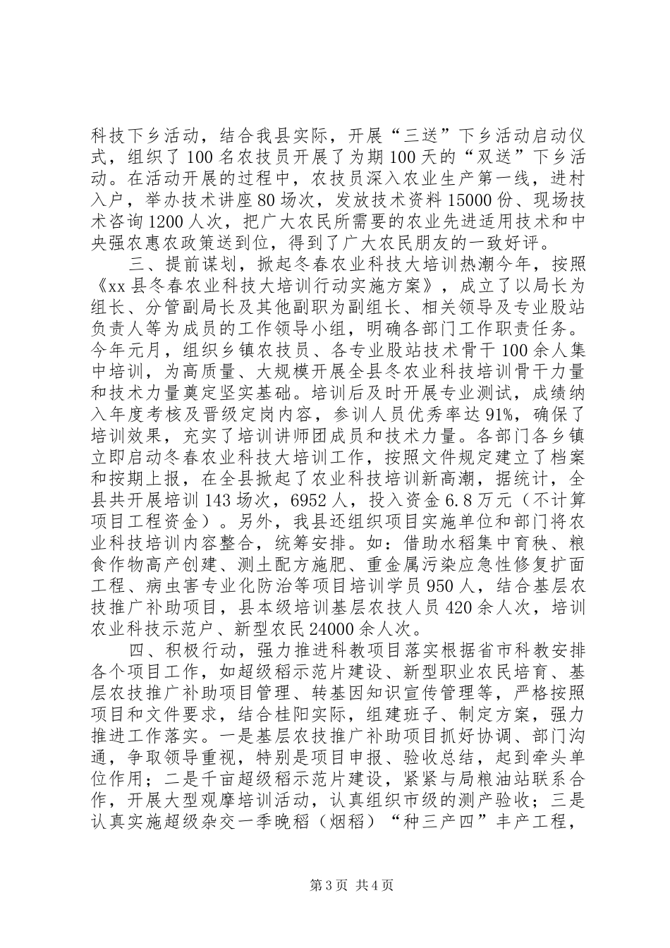 乡镇年度科教文化工作总结_第3页