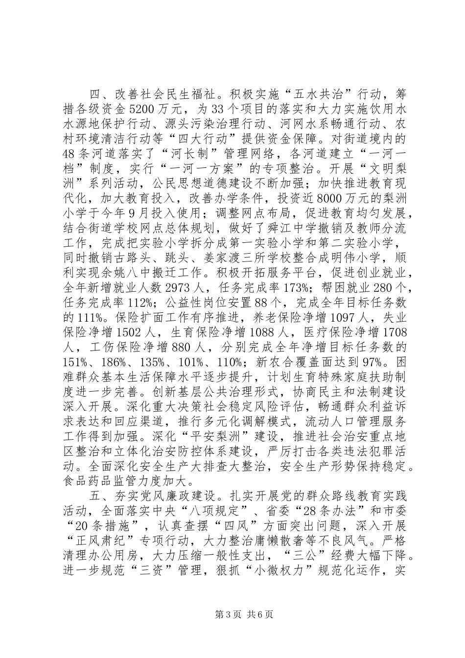 XX年街道民生保障工作总结和XX年工作思路_第3页