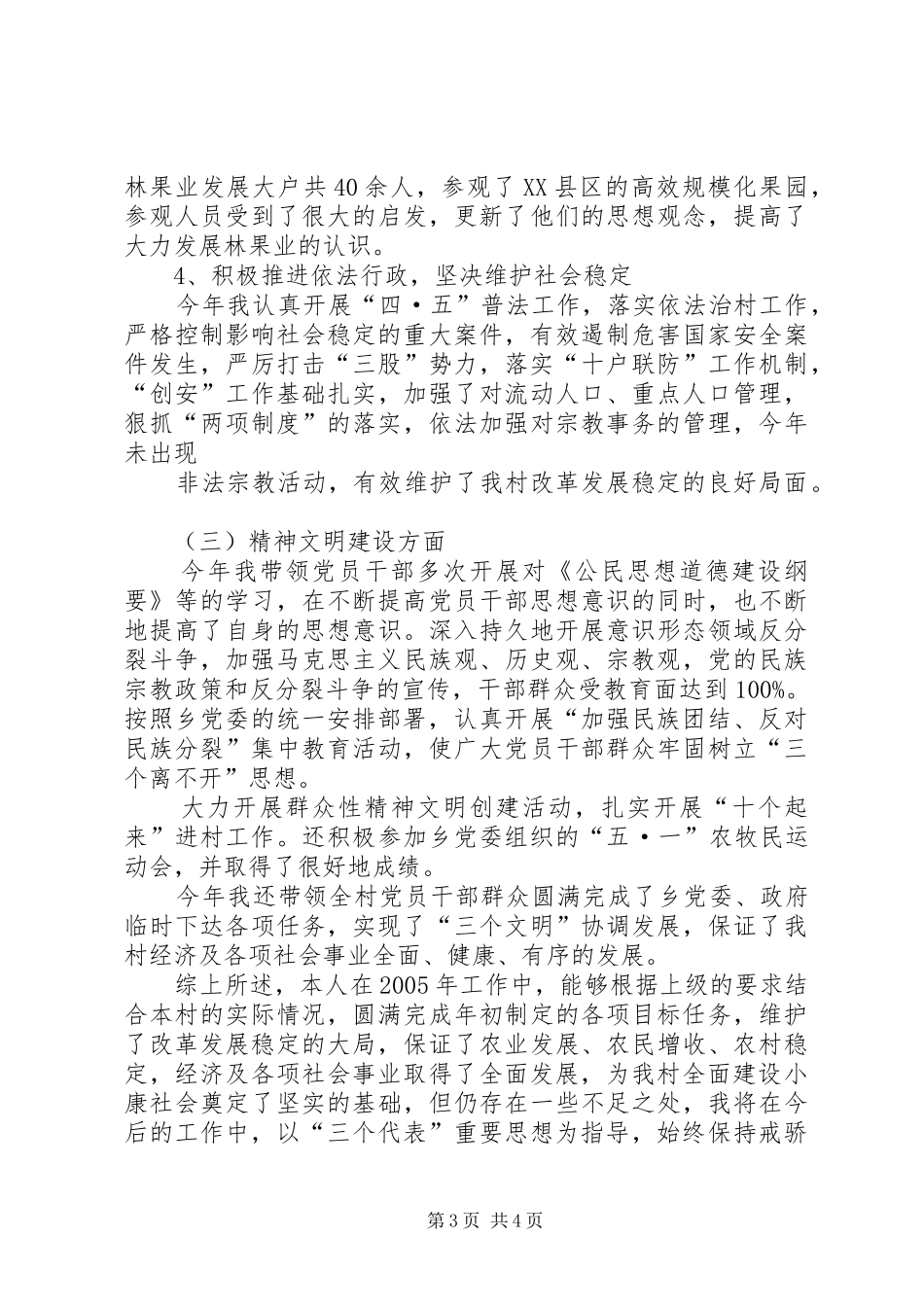 党支部书记上半年个人工作总结 (3)_第3页