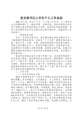 党支部书记上半年个人工作总结 (3)