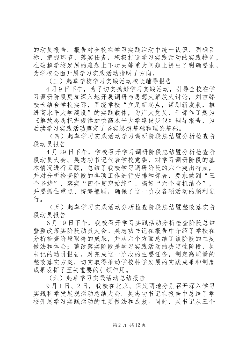 党委宣传部工作总结及工作要点_第2页