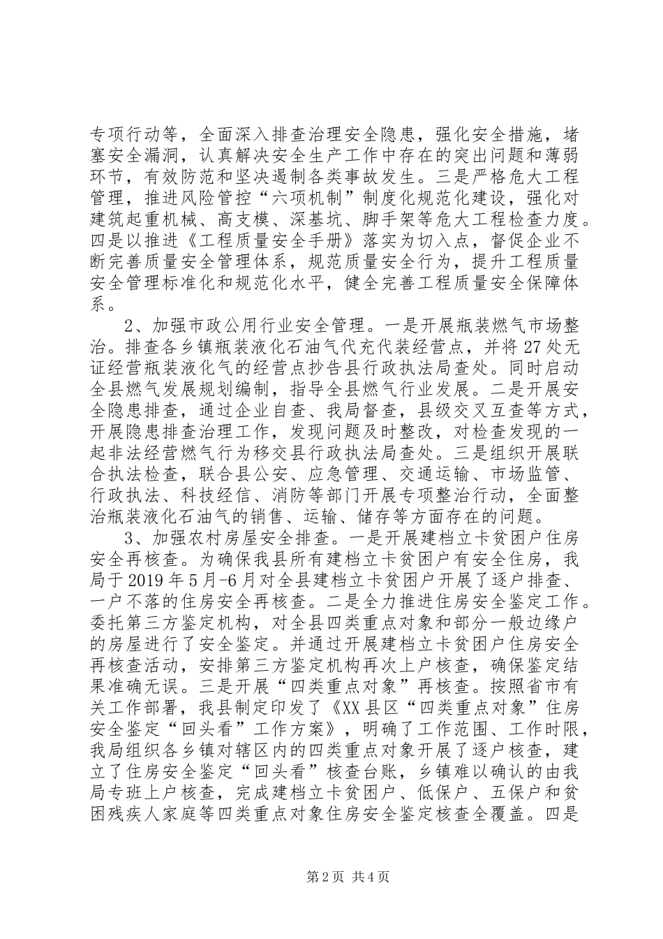 住建局年度安全生产工作总结_第2页