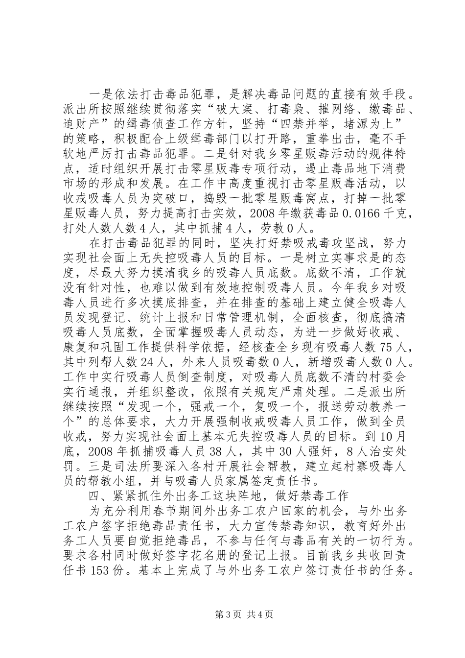 乡镇创建无毒社区工作总结_第3页