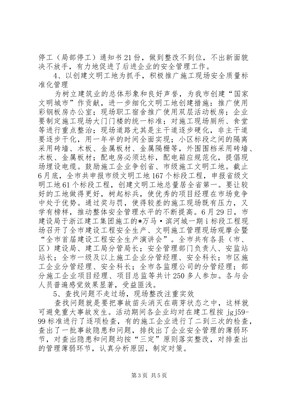 X市建设工程安全生产月活动总结_第3页