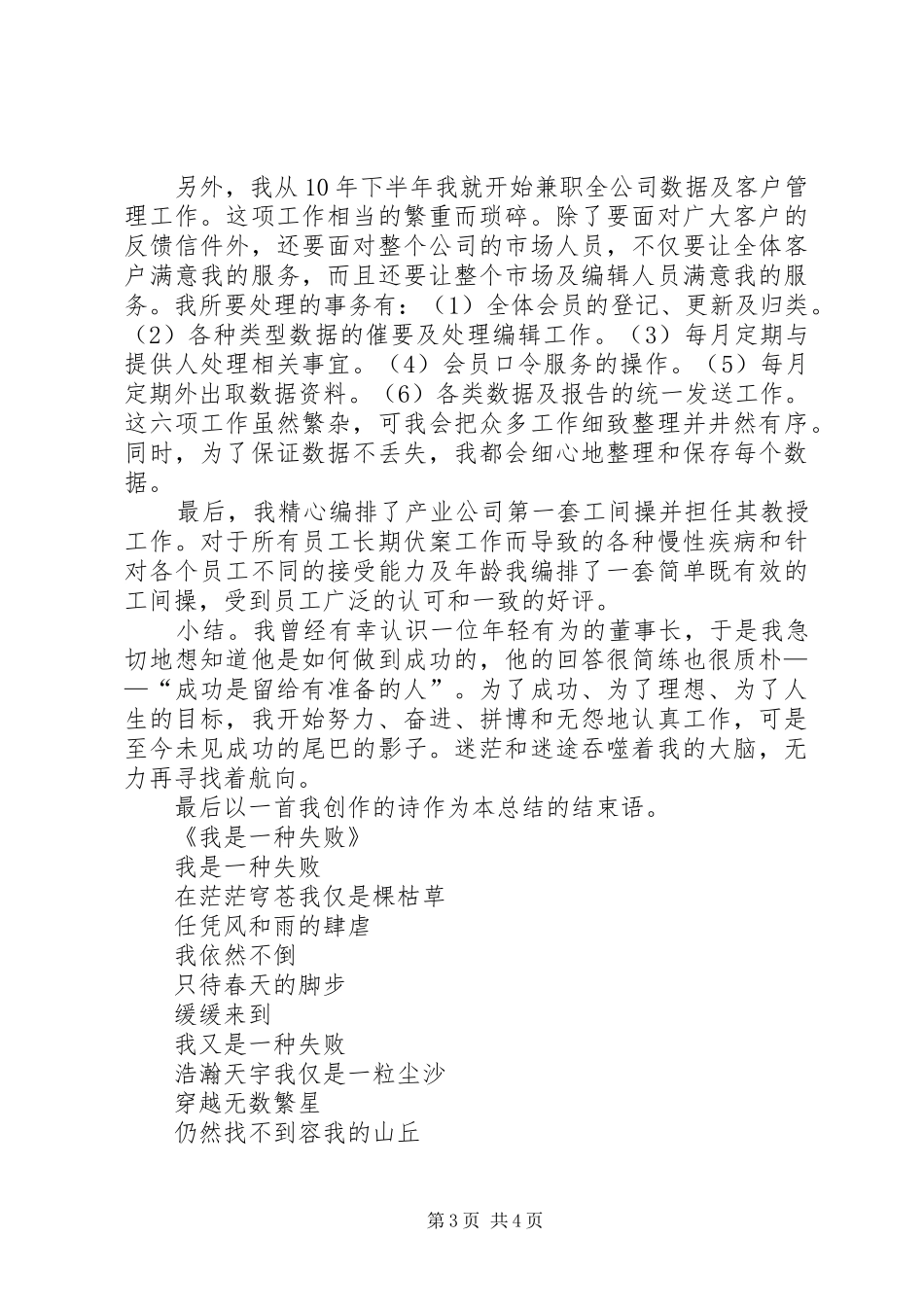 个人办公室行政管理工作总结_第3页