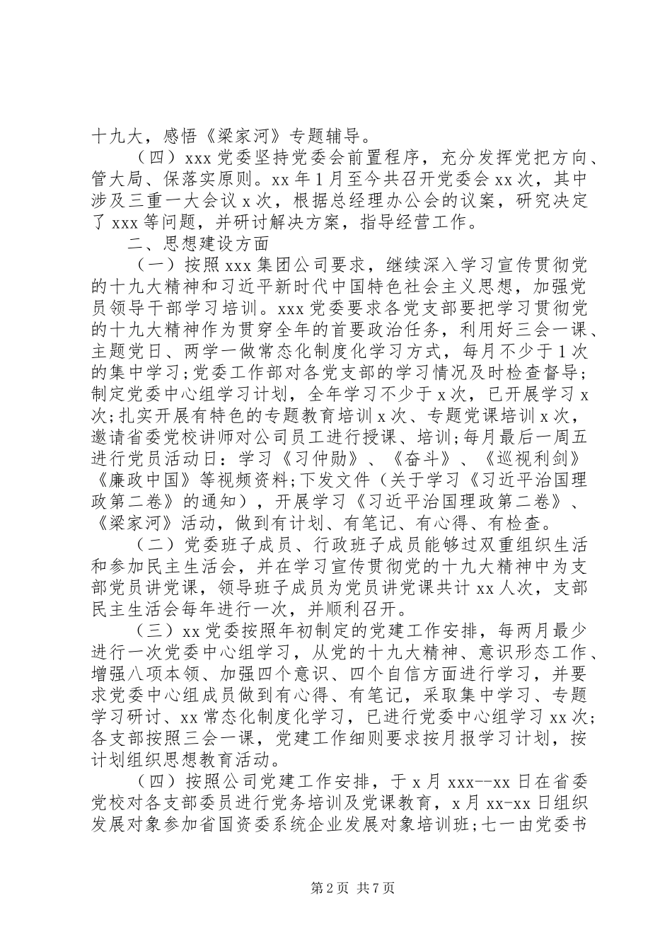 党建宣传思想文化建设工作总结_第2页