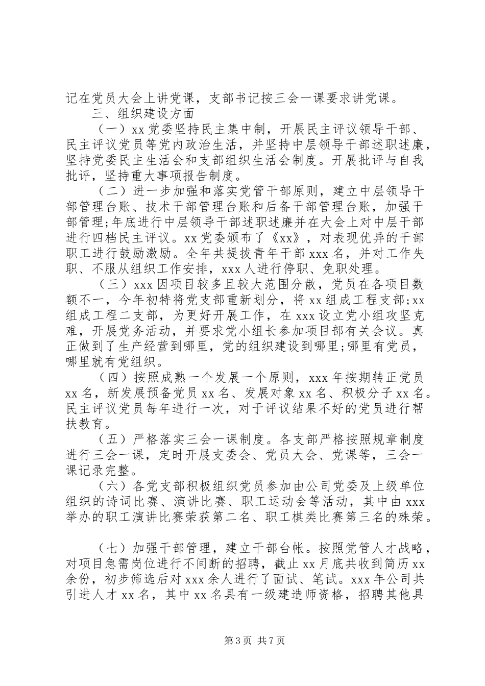 党建宣传思想文化建设工作总结_第3页