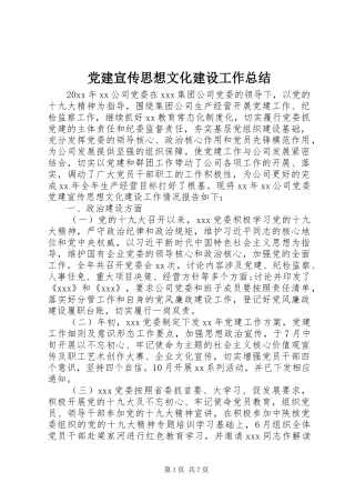党建宣传思想文化建设工作总结