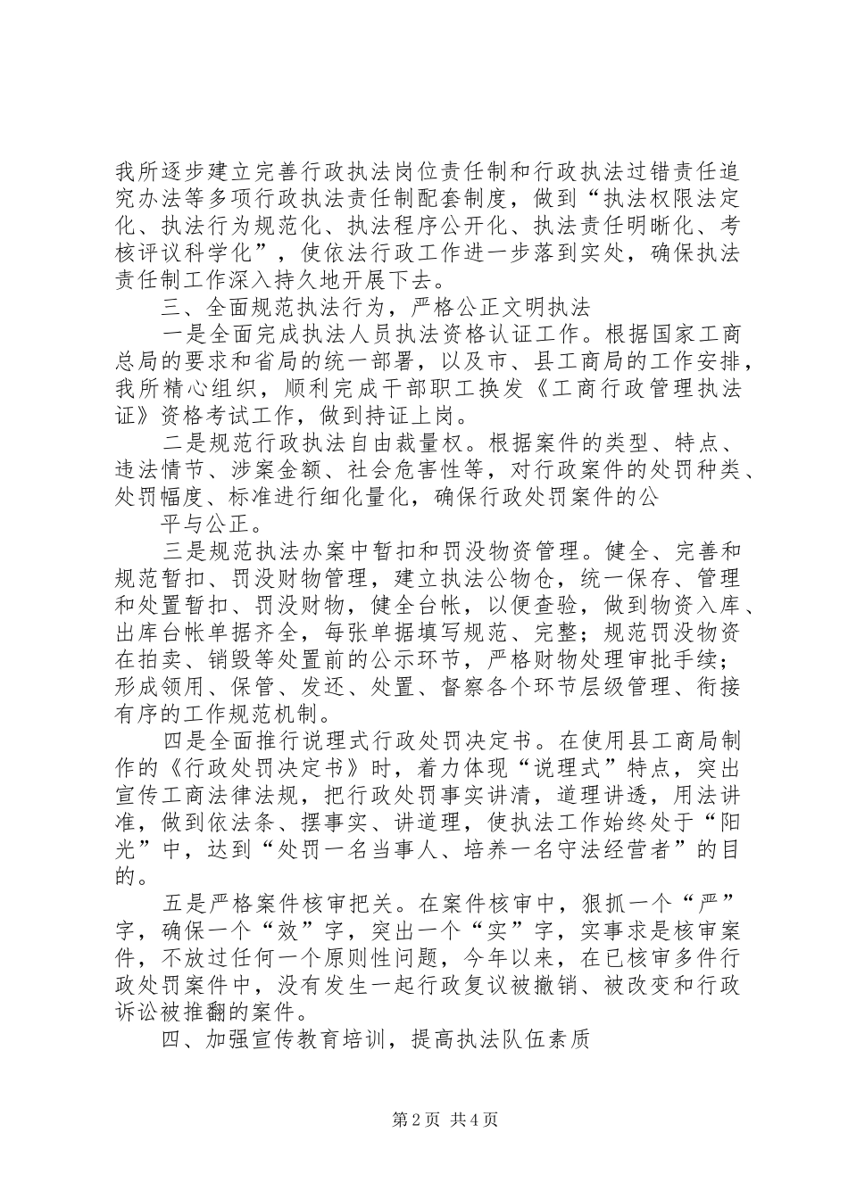 依法行政文明执法工作总结_第2页