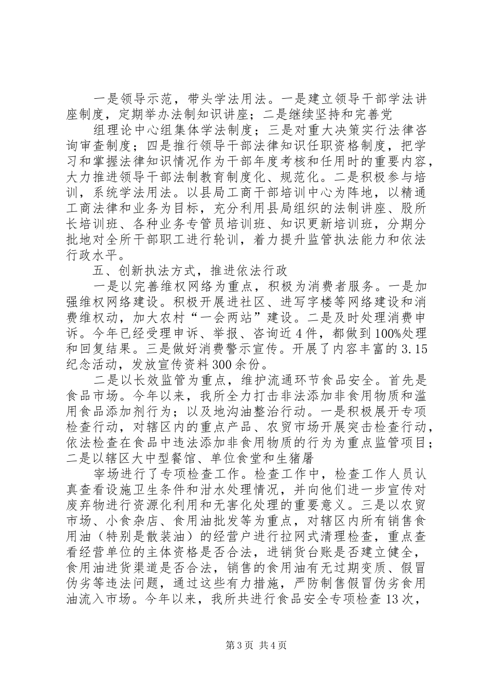 依法行政文明执法工作总结_第3页