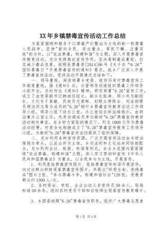 XX年乡镇禁毒宣传活动工作总结