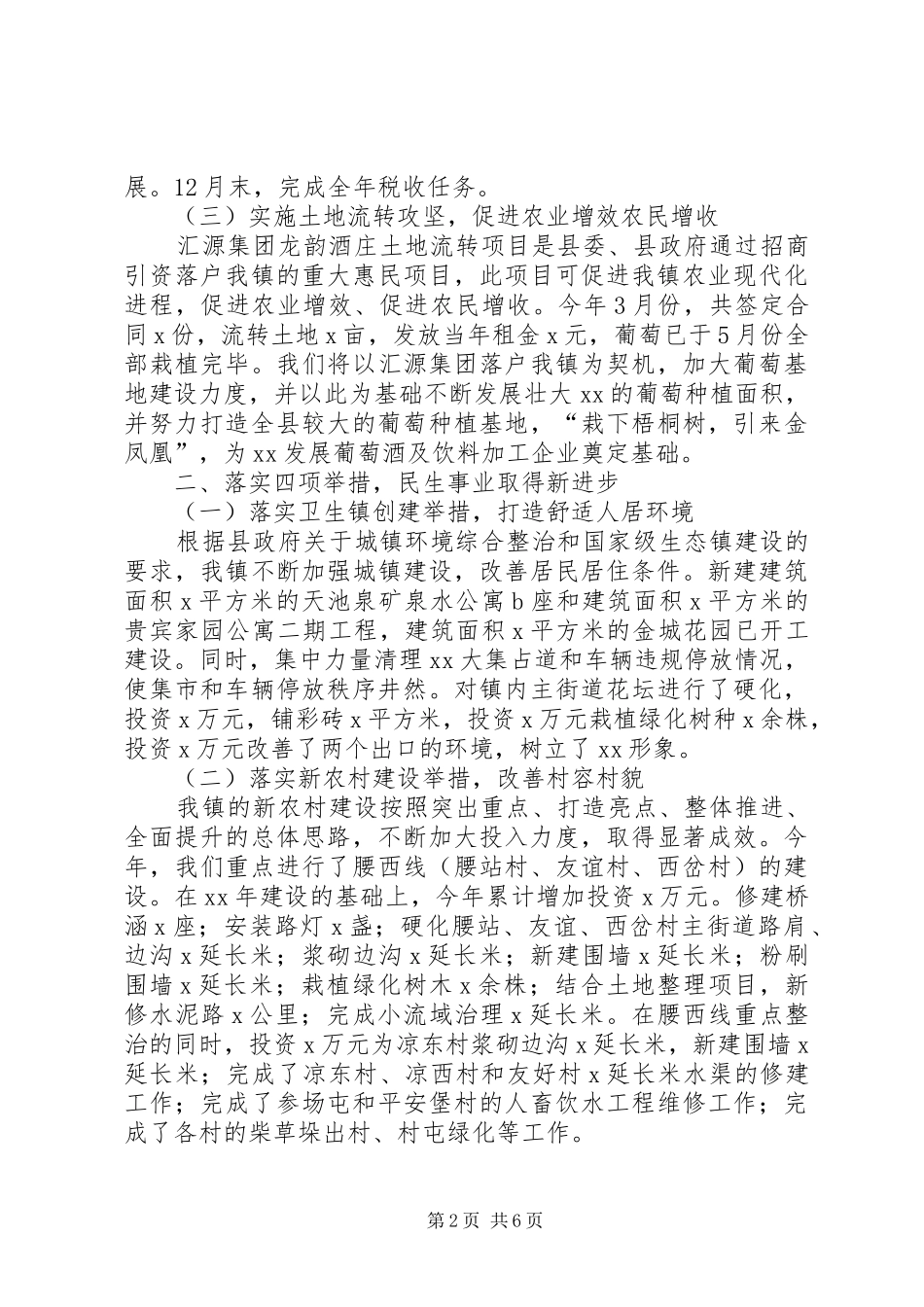 XX年镇年工作总结及年工作要点_第2页