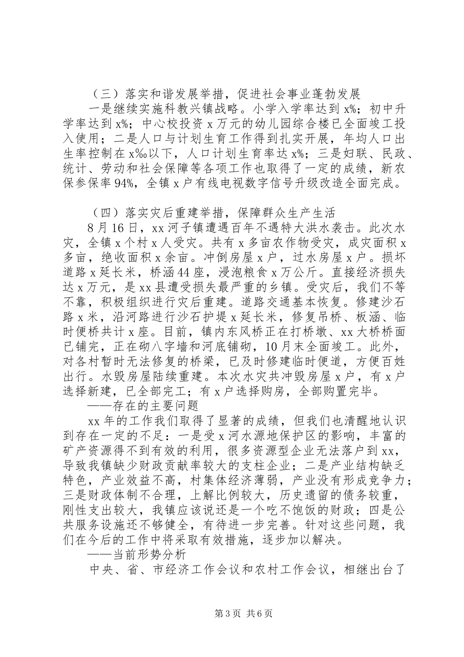 XX年镇年工作总结及年工作要点_第3页