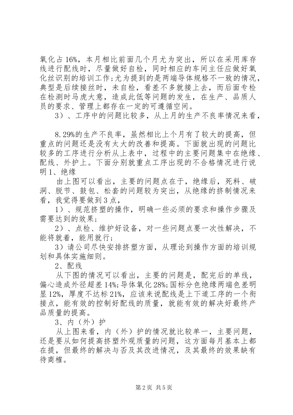 八月质量工作总结_第2页