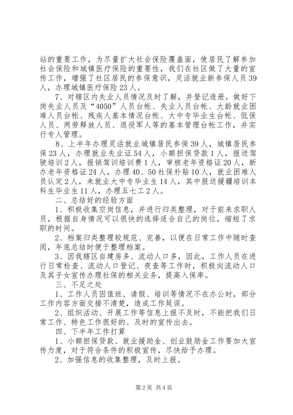 XX年10月社区劳动保障工作总结_第2页