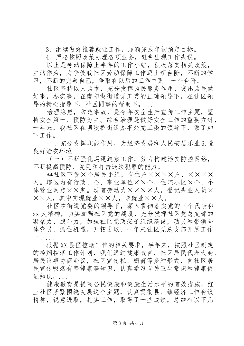 XX年10月社区劳动保障工作总结_第3页