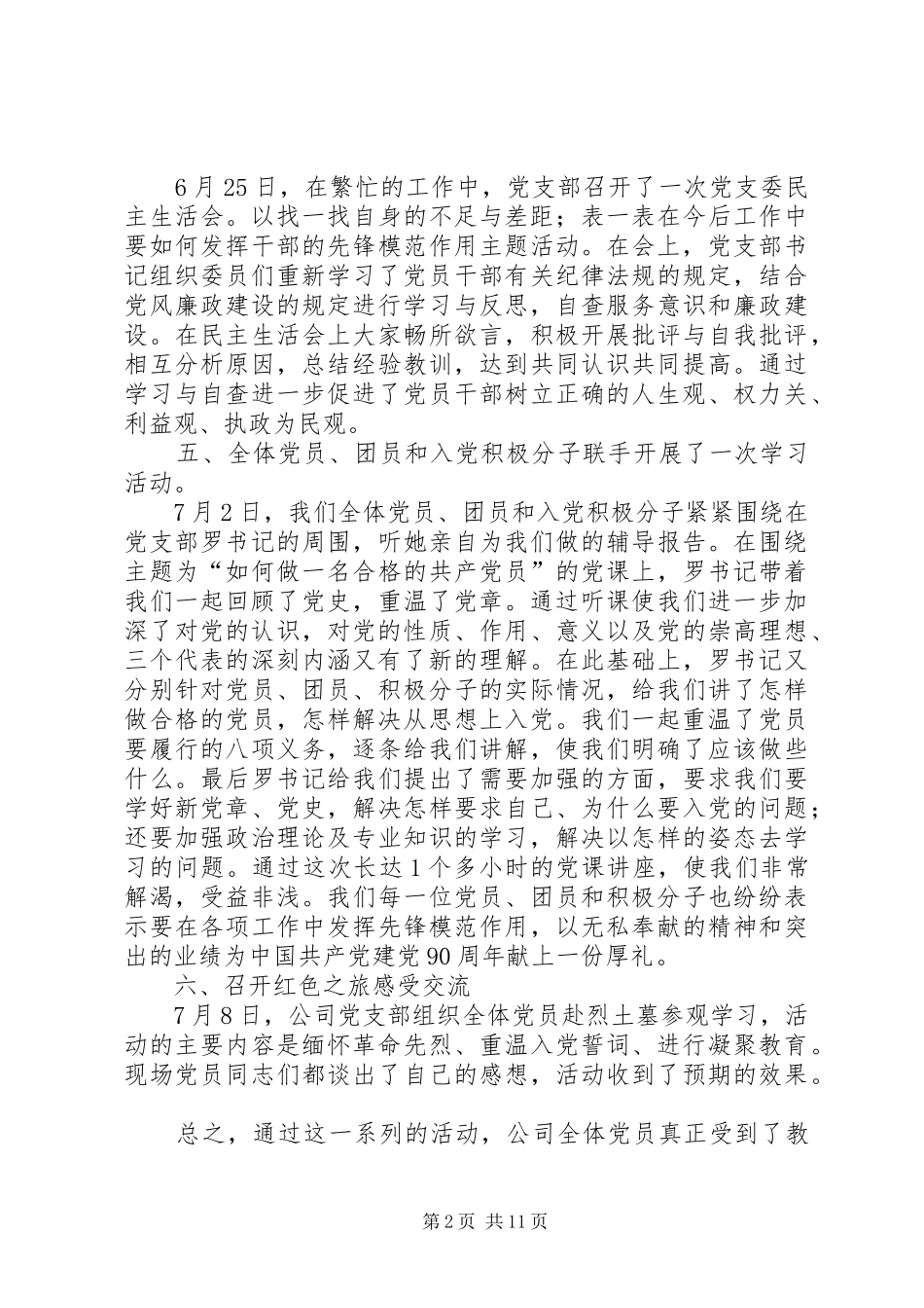 56月党支部工作总结_第2页