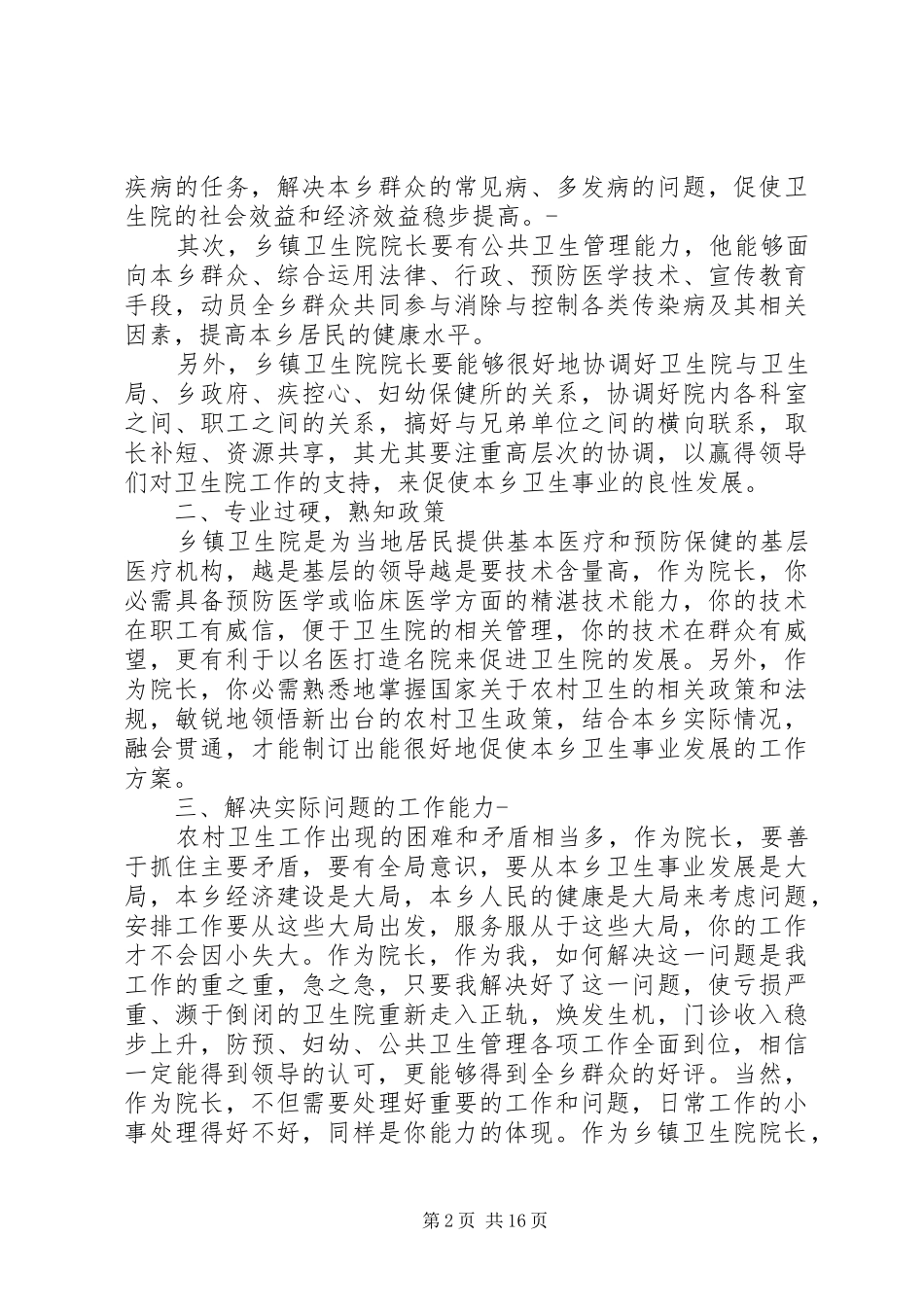 XX年村卫生室年度总结_第2页