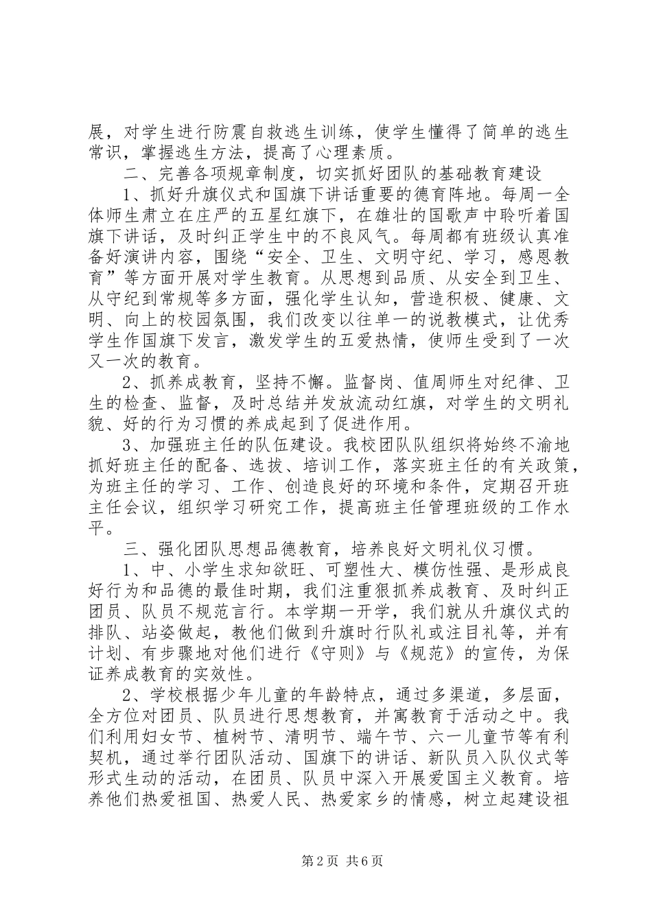 XX年政教处工作总结范文 (3)_第2页