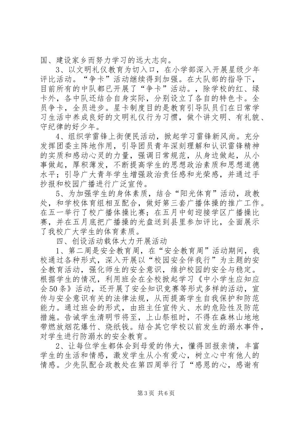 XX年政教处工作总结范文 (3)_第3页