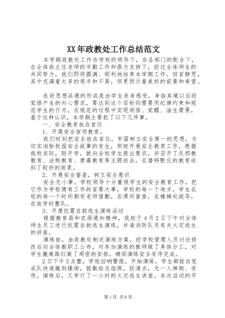 XX年政教处工作总结范文 (3)