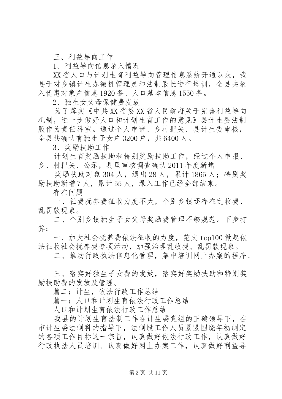 人口计生依法行政工作总结_第2页