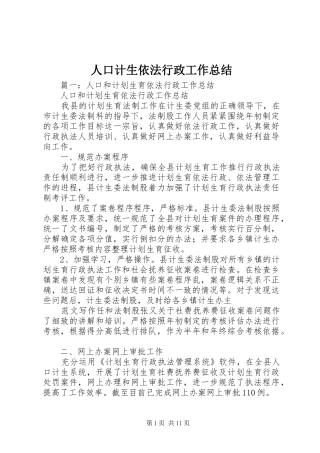 人口计生依法行政工作总结