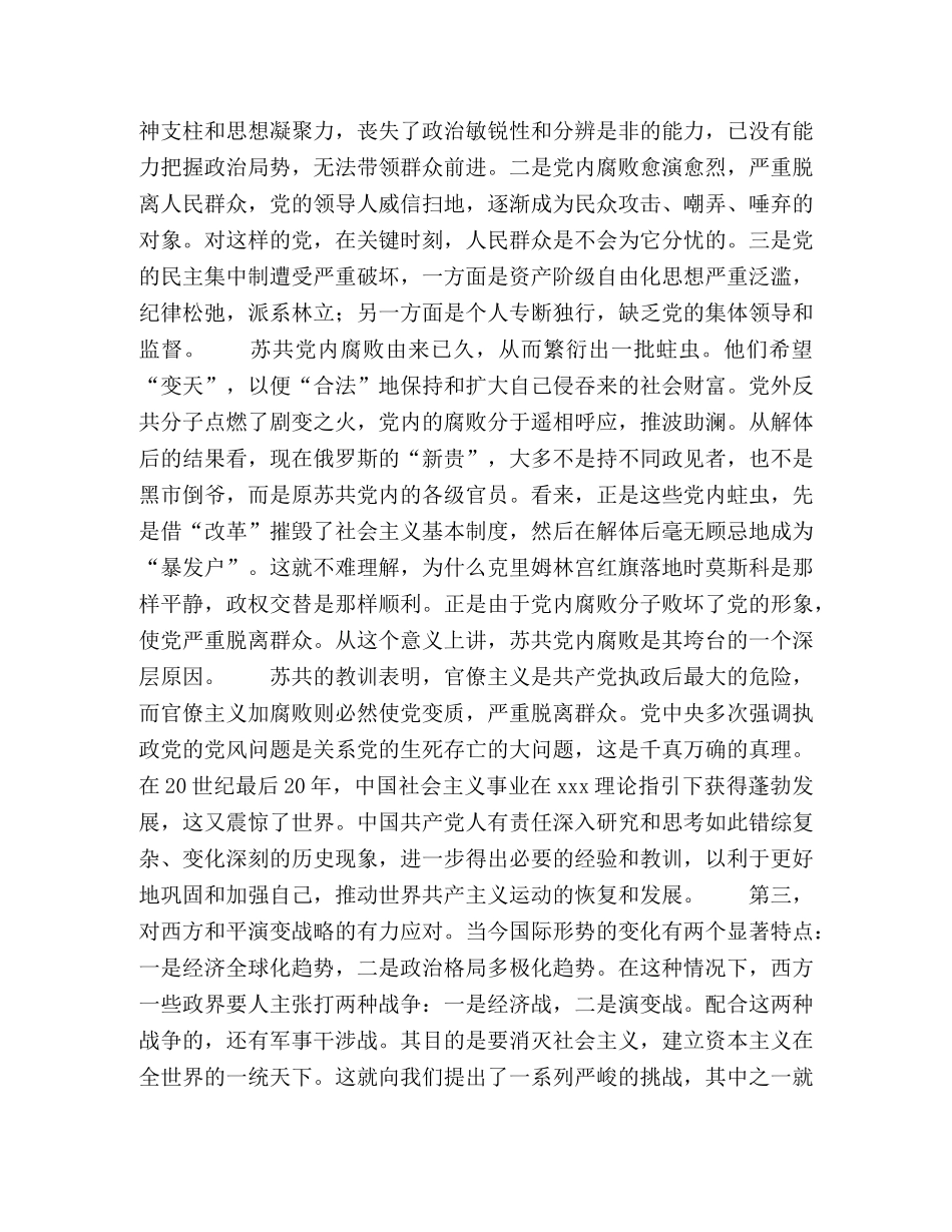 “三个代表”思想提出的时代背景 _第2页