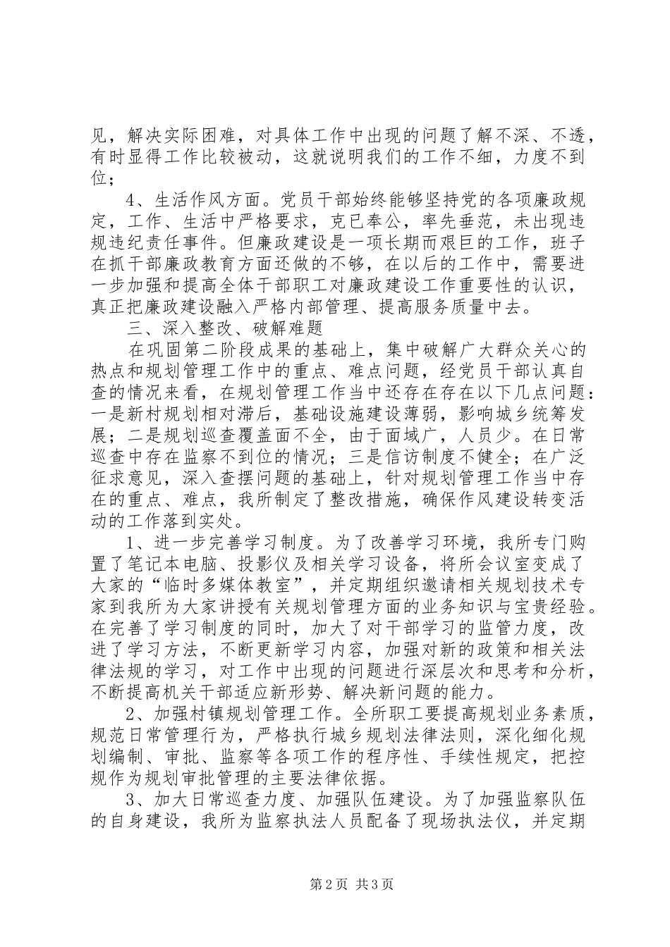 “作风转变年”活动一至三阶段工作总结 (3)_第2页