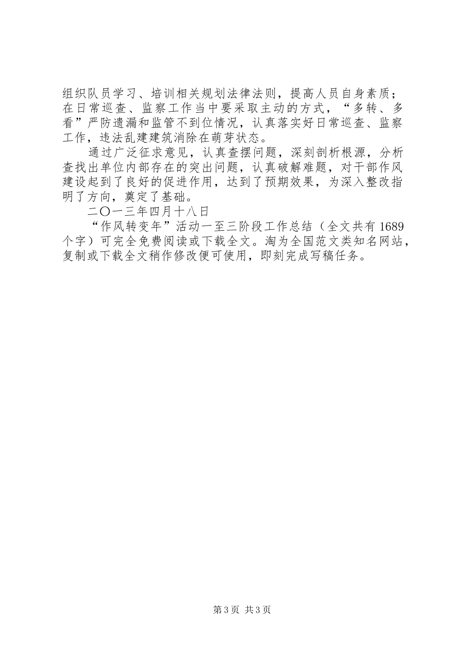 “作风转变年”活动一至三阶段工作总结 (3)_第3页
