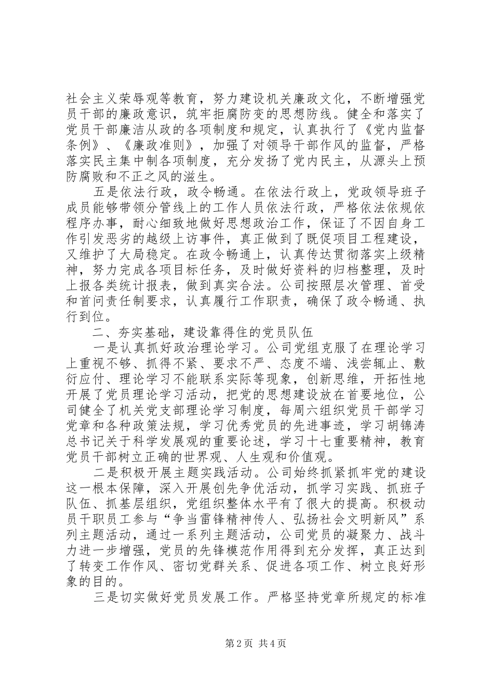 公司党组群众工作总结 (3)_第2页