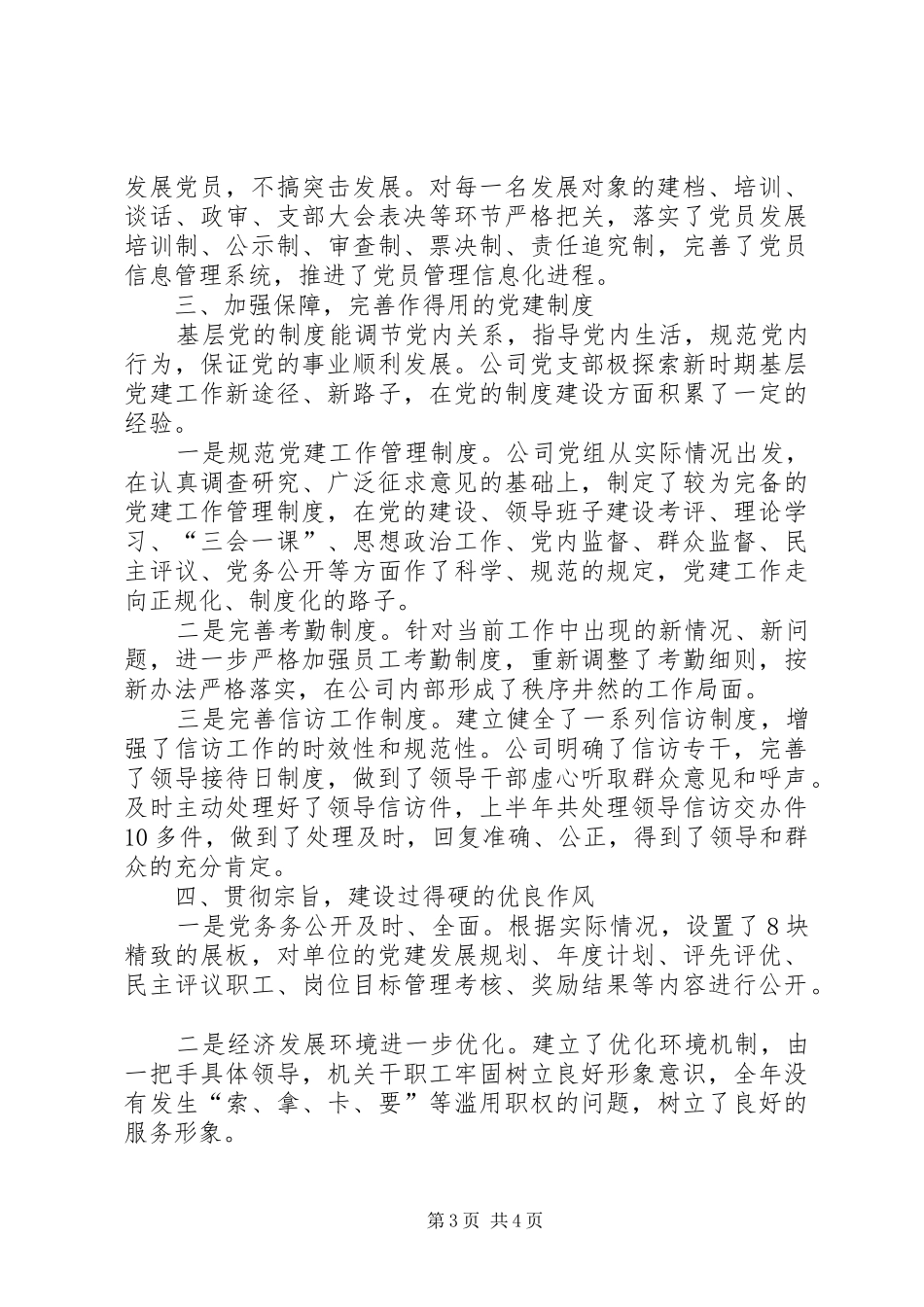 公司党组群众工作总结 (3)_第3页