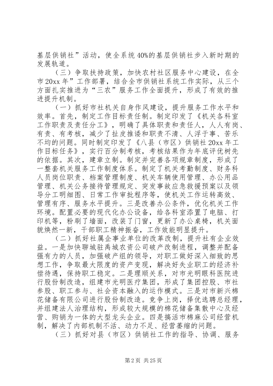 全面提升年活动总结_第2页