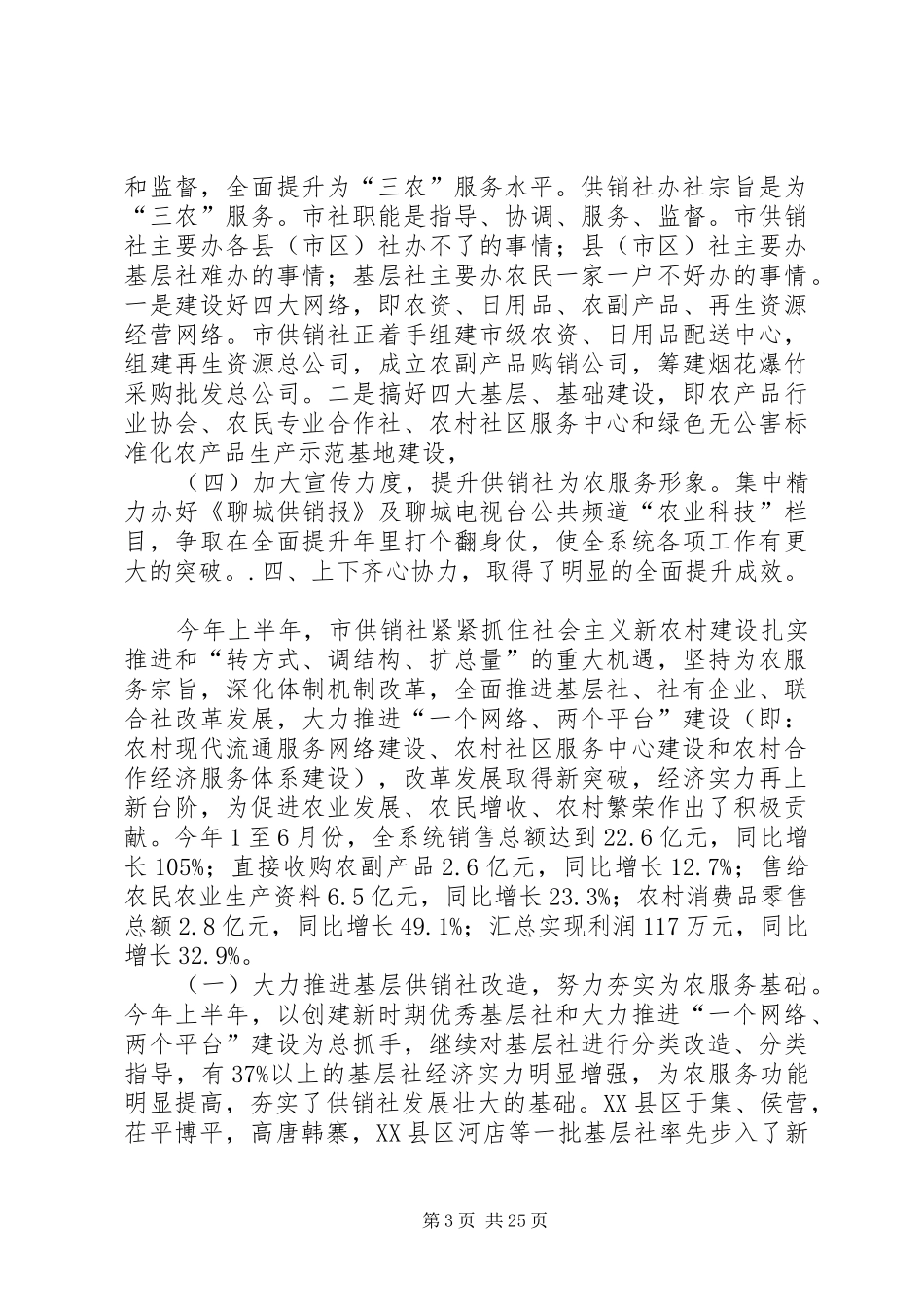 全面提升年活动总结_第3页