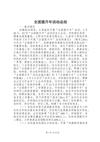 全面提升年活动总结