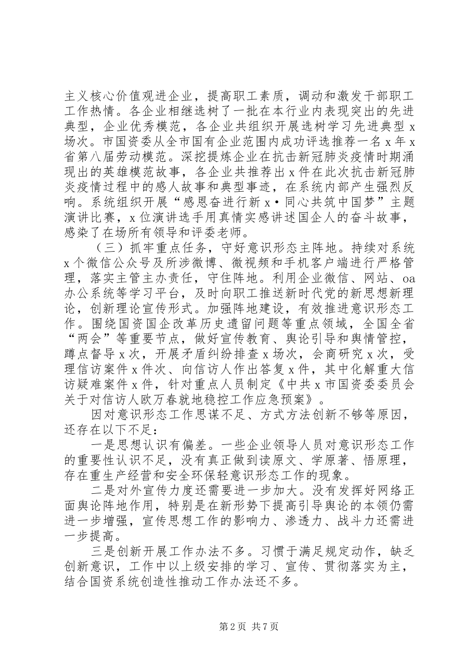 XX年度党建及党风廉政建设工作总结_第2页