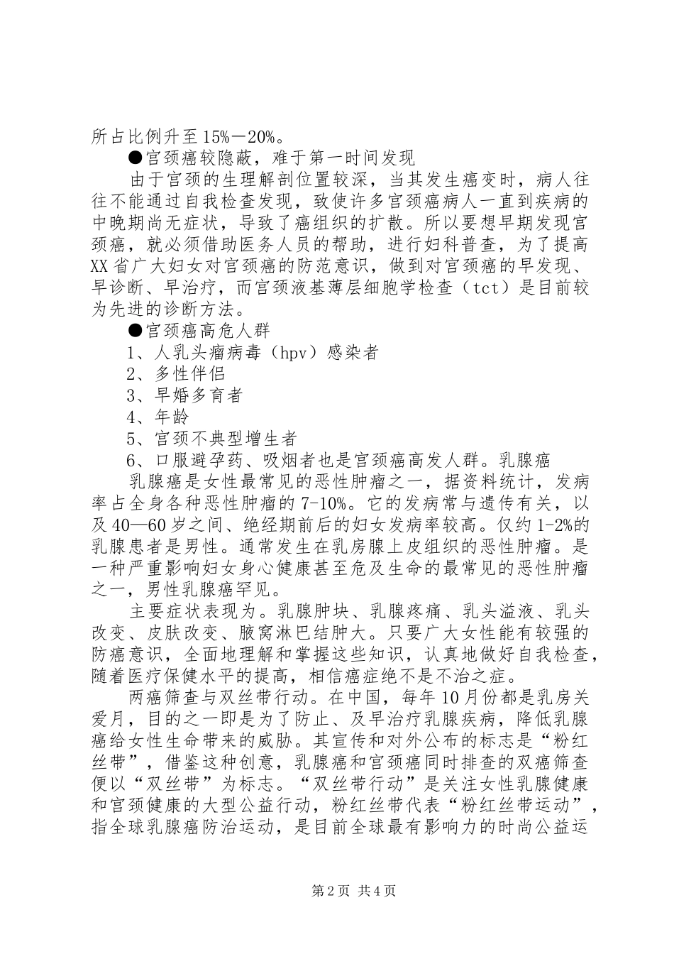 XX年两癌筛查工作总结 (3)_第2页