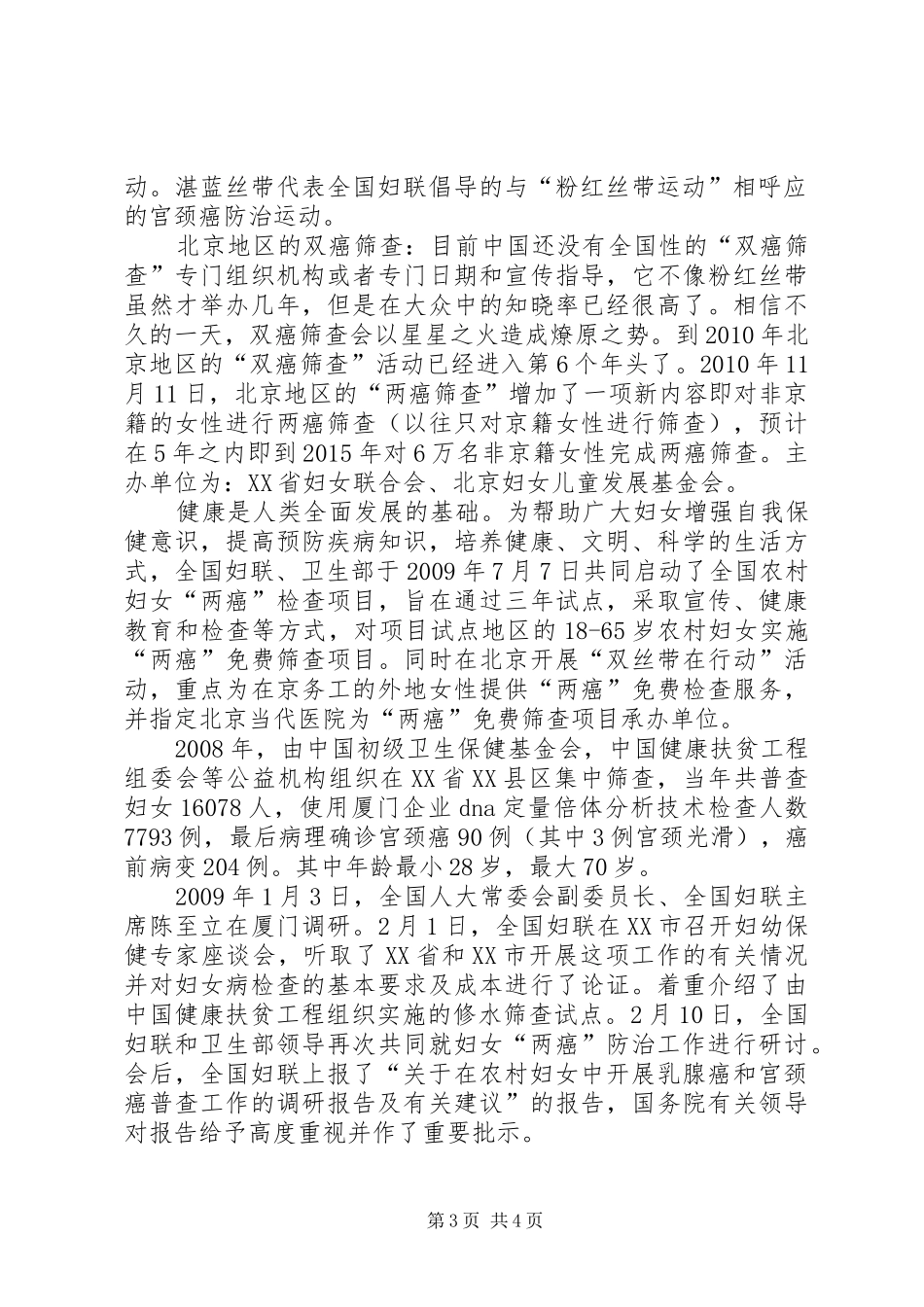 XX年两癌筛查工作总结 (3)_第3页