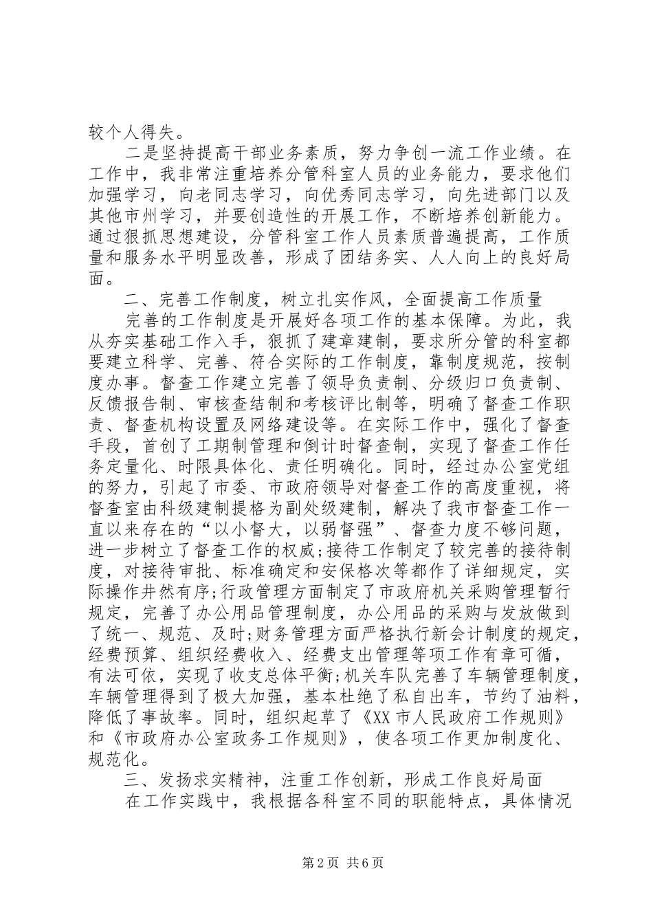 XX年12月办公室主任个人工作总结_第2页