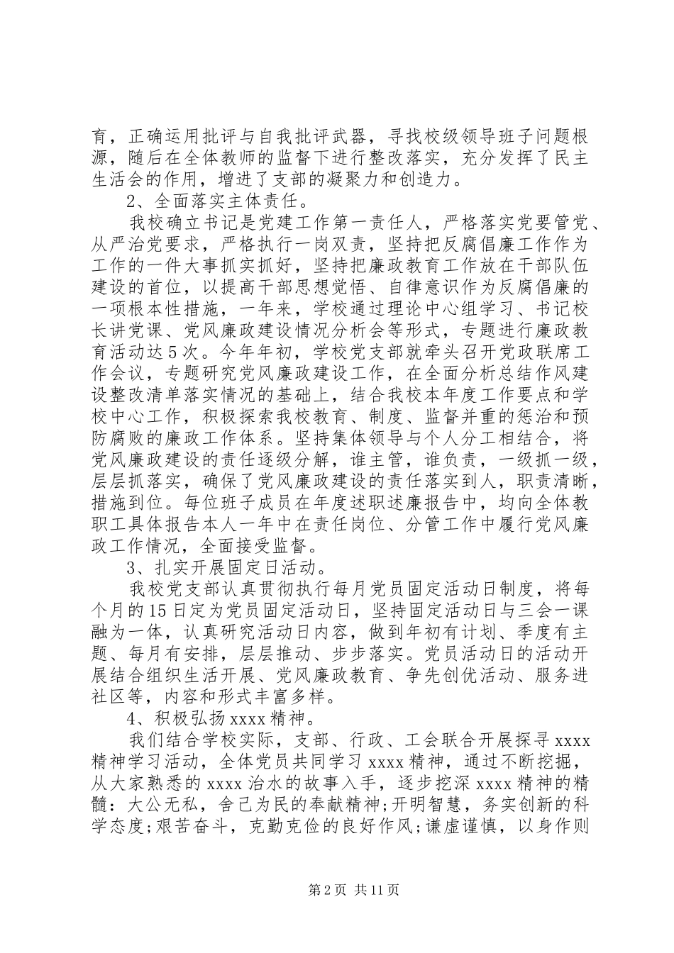 党支部评价汇总表_第2页