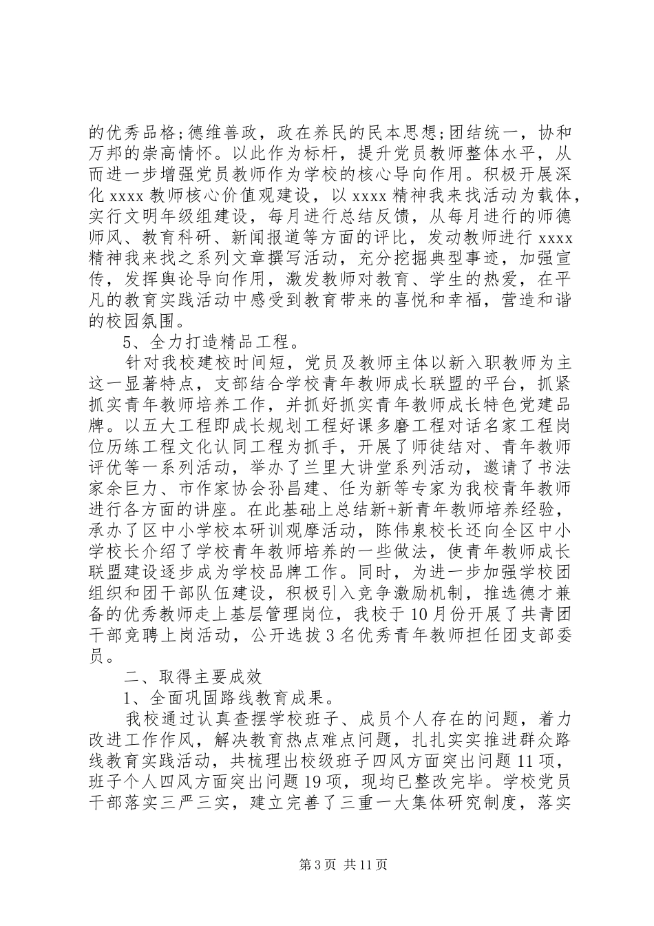 党支部评价汇总表_第3页