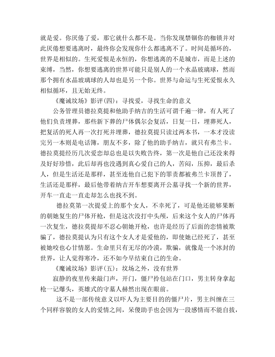 《魔诫坟场》经典影评10篇 _第2页