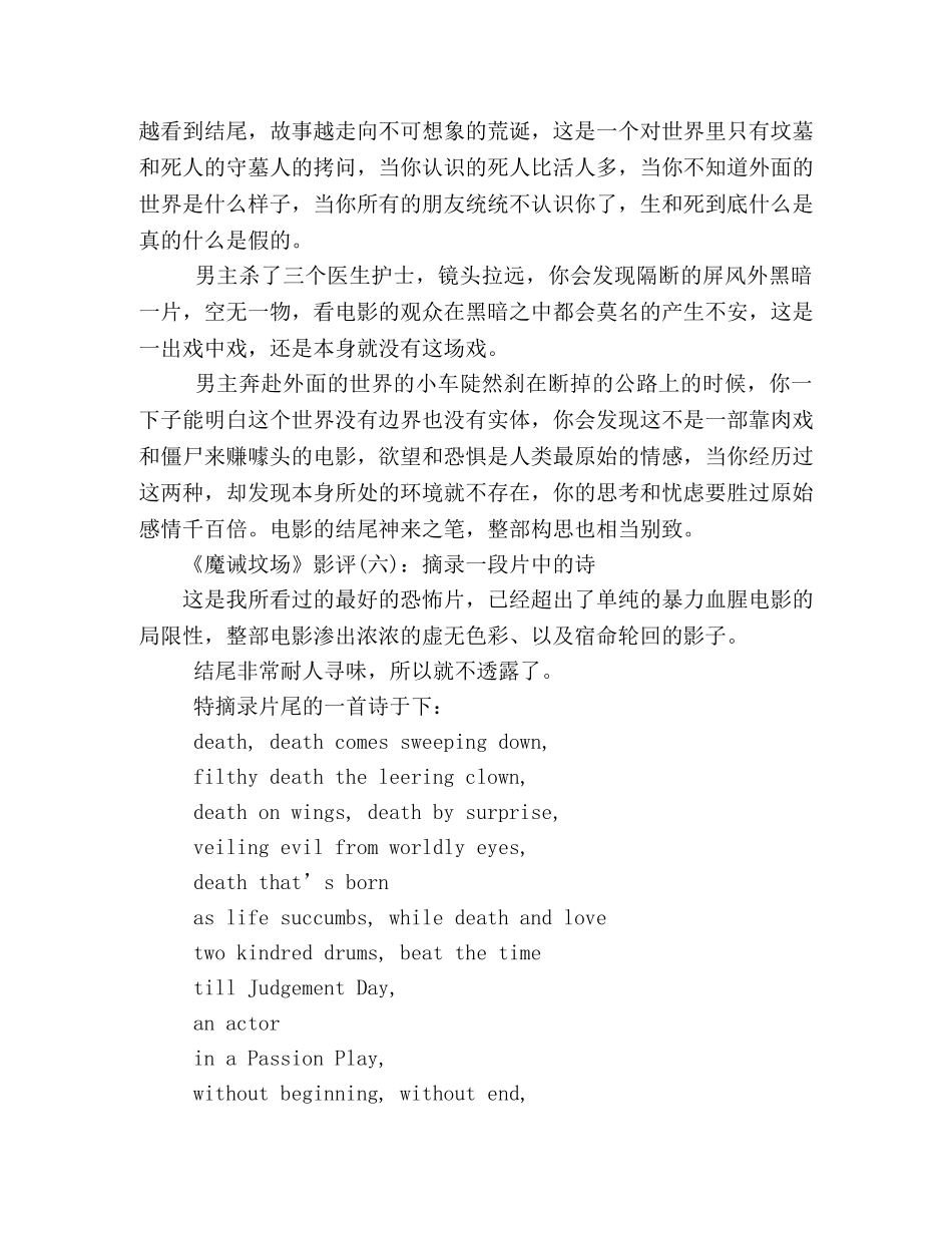 《魔诫坟场》经典影评10篇 _第3页