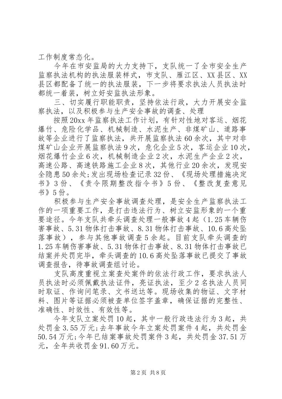 XX年安监局个人总结范文_第2页