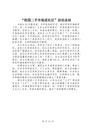 “校园二手市场进社区”活动总结