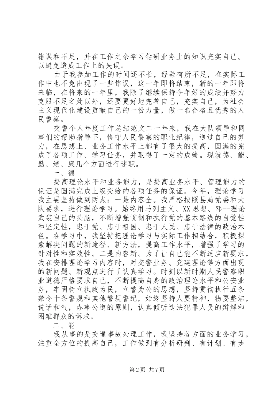 交警个人年度工作总结 (3)_第2页