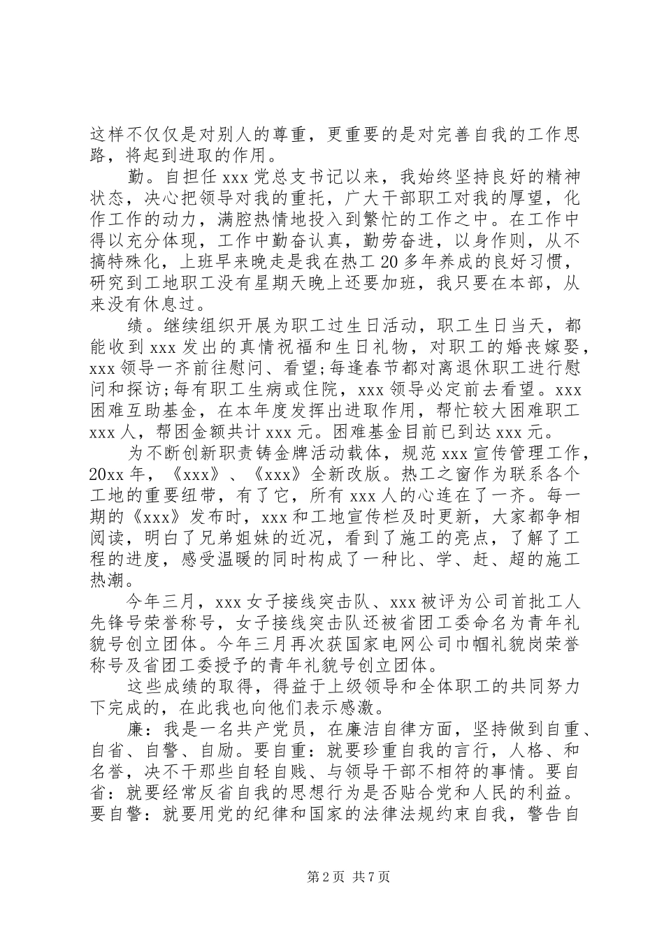 个人关于德能勤绩廉五方面总结三篇_第2页